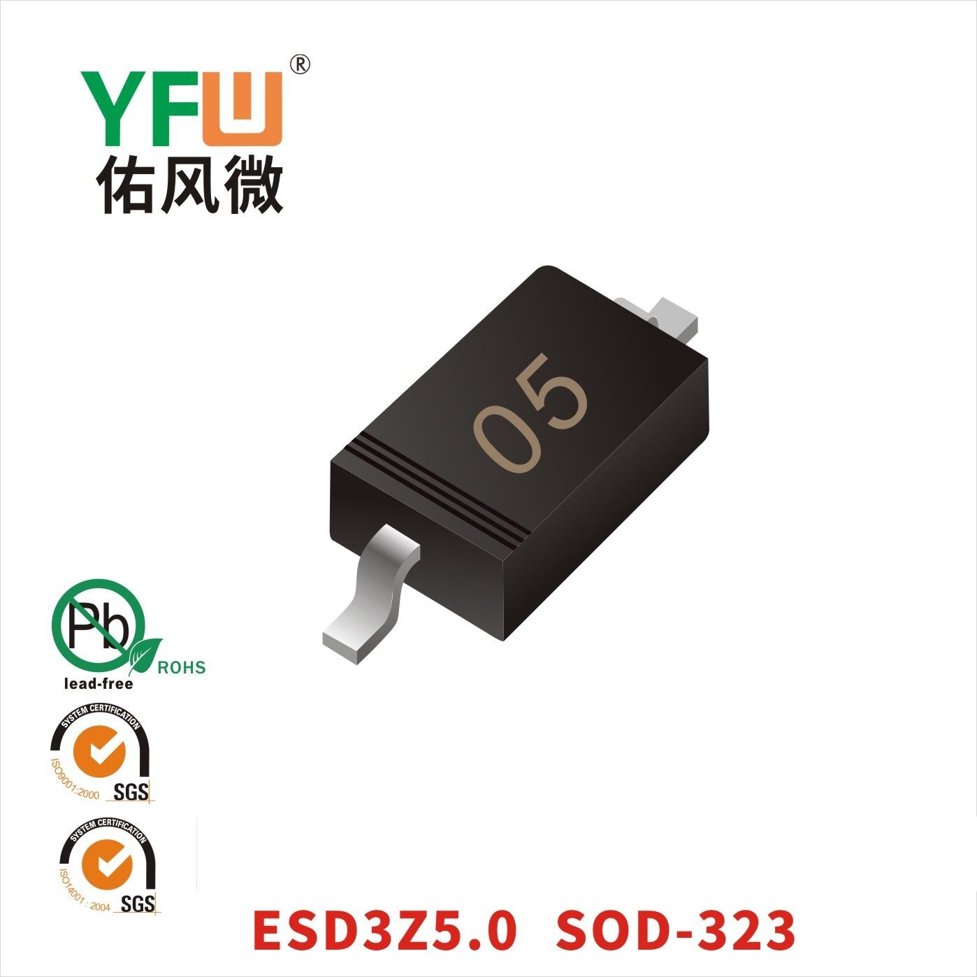 ESD3Z5.0 SOD-323靜電保護二極管 YFW佑風微原廠