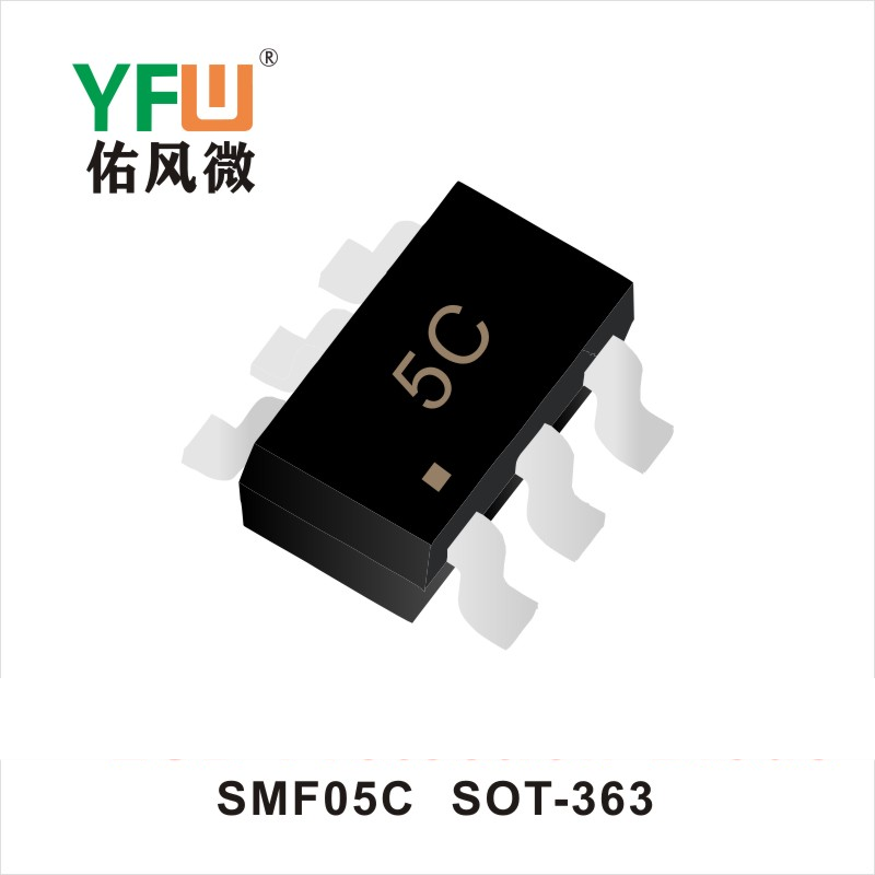 SMF05C SOT-363靜電保護二極管 YFW佑風微原廠
