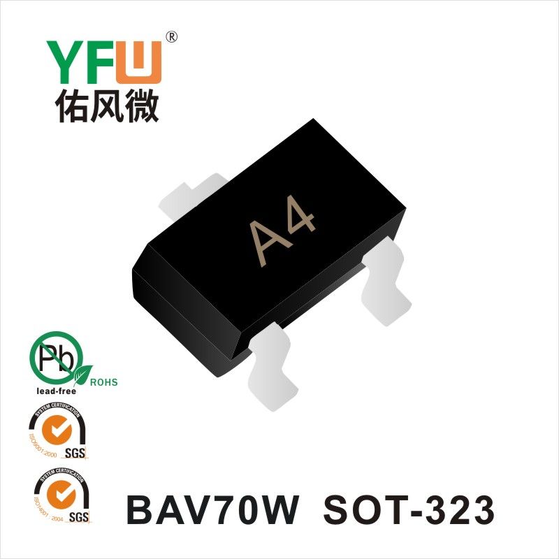 BAV70W  SOT-323開關二極管 YFW佑風微原廠