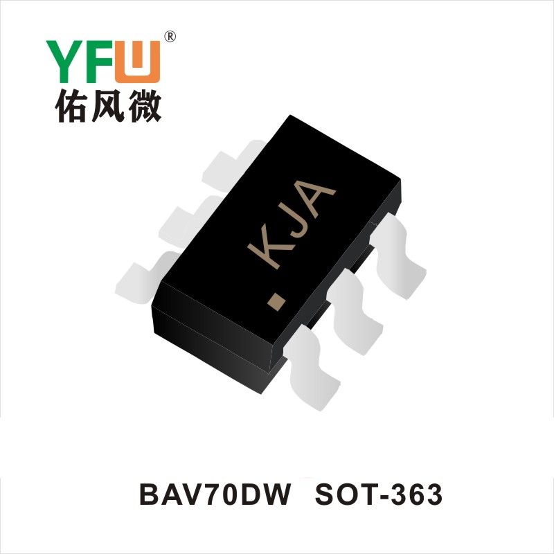 BAV70DW SOT-363開關二極管 YFW佑風微原廠