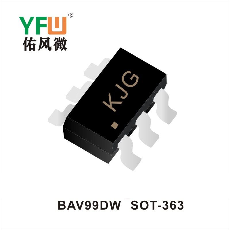 BAV99DW SOT-363開關二極管 YFW佑風微原廠