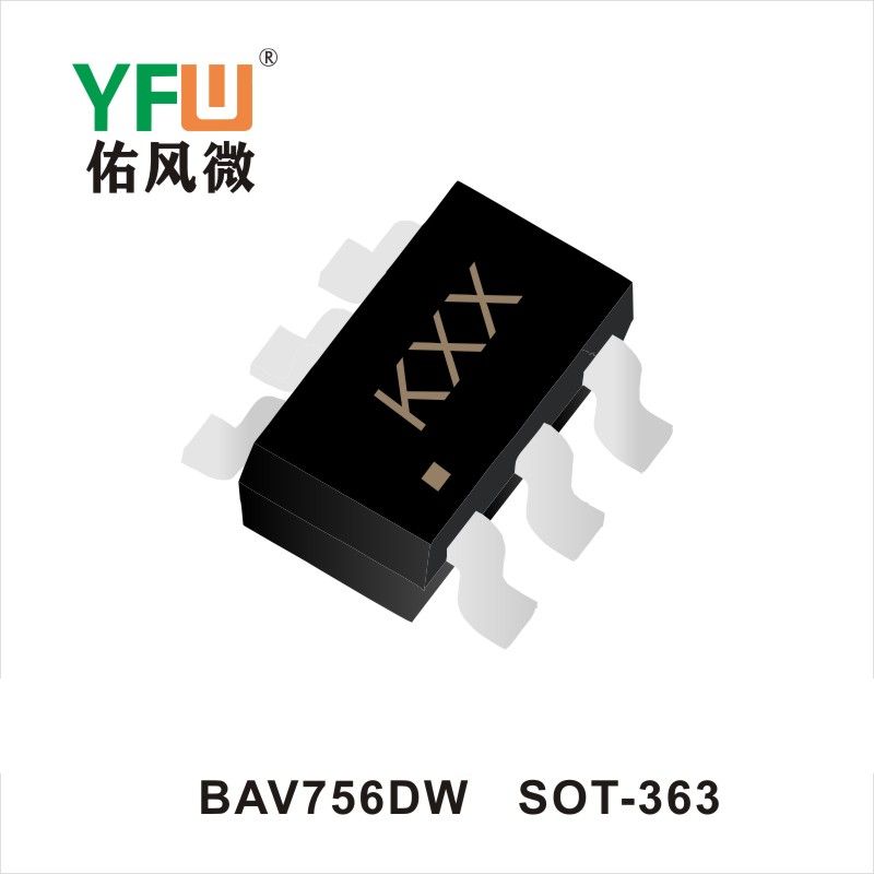 BAV756DW SOT-363開關二極管 YFW佑風微原廠