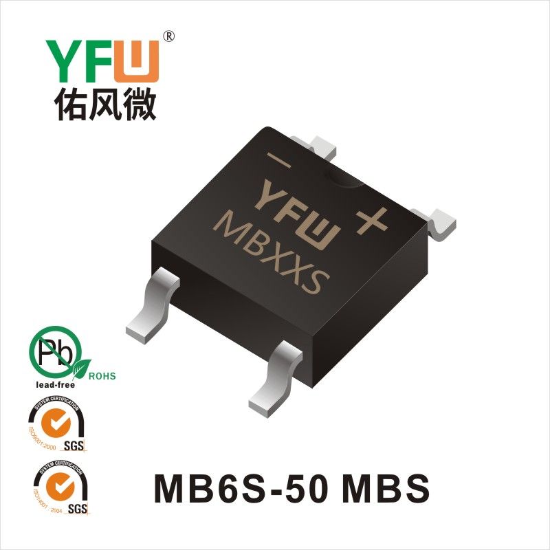 MB6S-50 MBS橋式整流器 YFW佑風微原廠