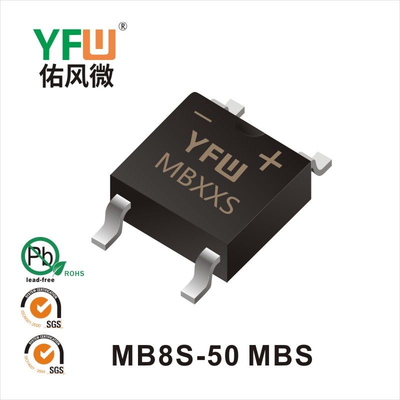 MB8S-50 MBS橋式整流器 YFW佑風微原廠