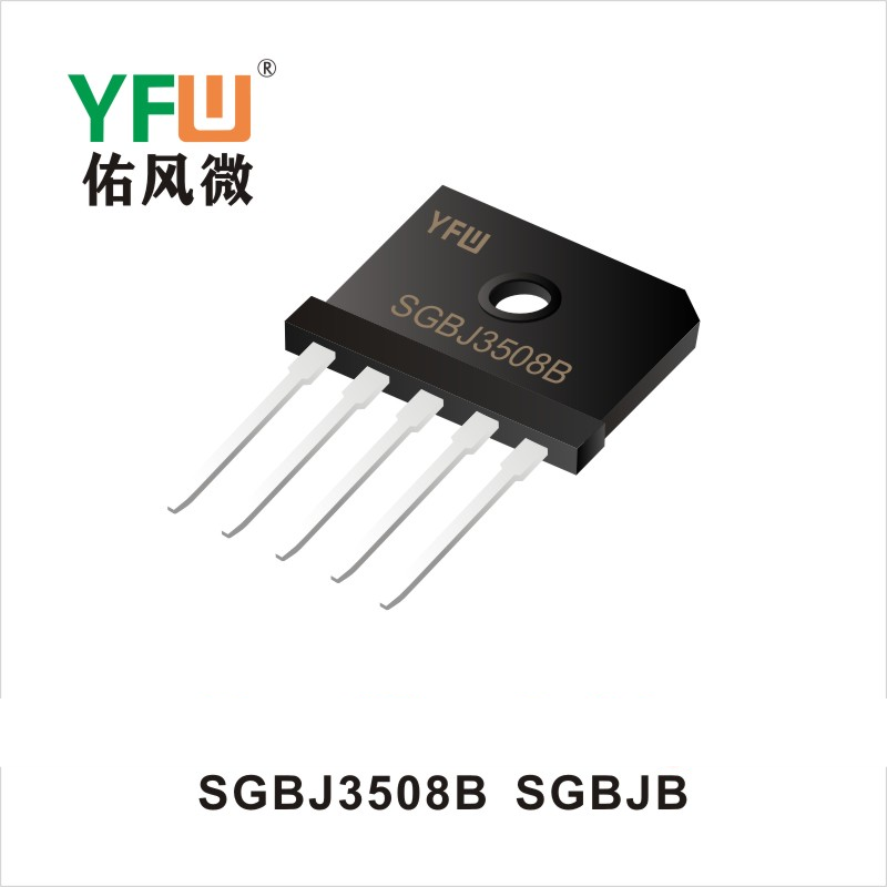 SGBJ3508B SGBJ橋式整流器 YFW佑風微原廠