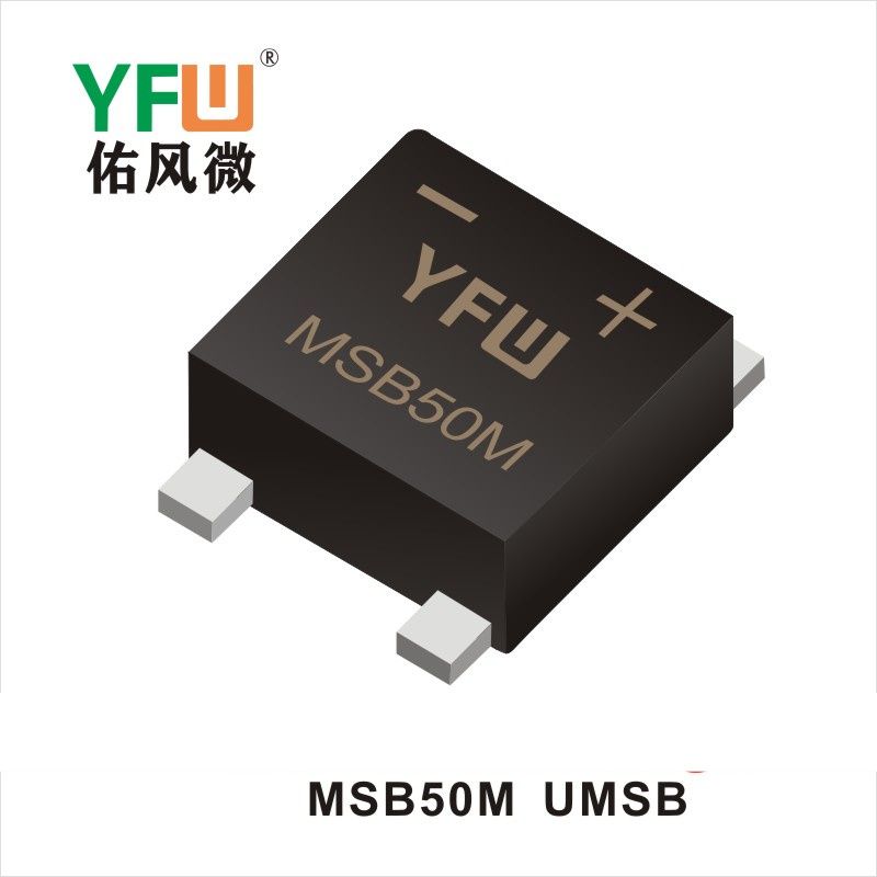 MSB50M UMSB橋式整流器 YFW佑風微原廠