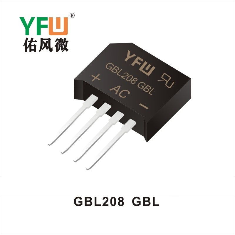 GBL208 GBL橋式整流器 YFW佑風微原廠
