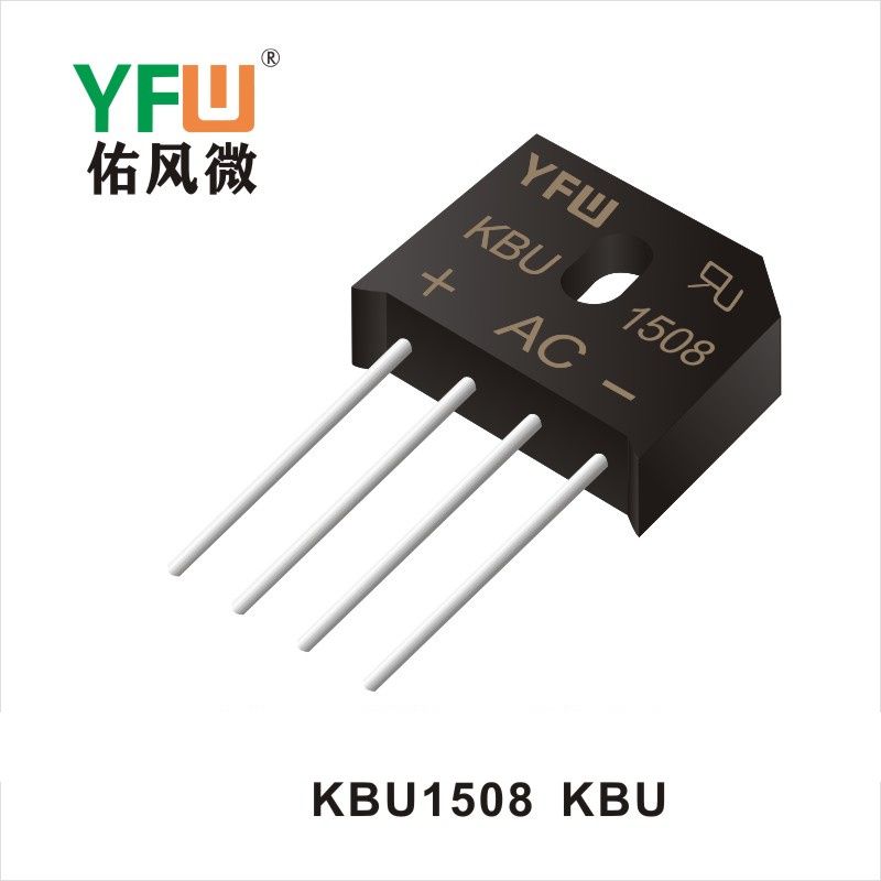 KBU1508 KBU橋式整流器 YFW佑風(fēng)微原廠