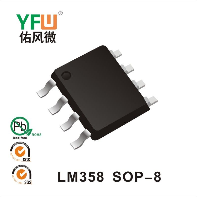 LM358  SOP-8雙運算放大器 YFW佑風微原廠