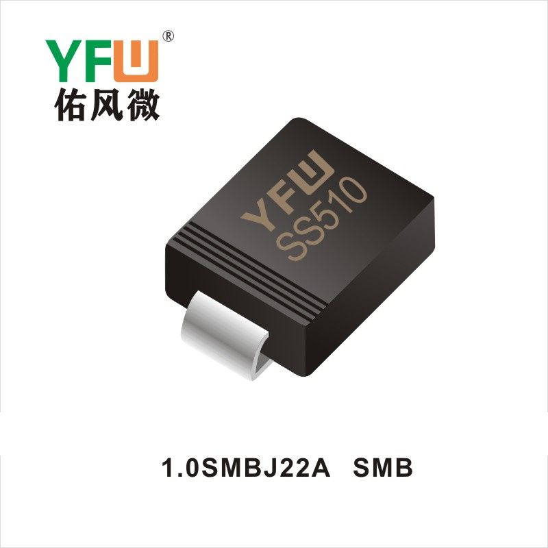 1.0SMBJ22A SMB瞬態(tài)抑制二極管YFW佑風(fēng)微原廠