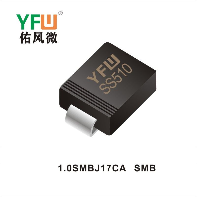 1.0SMBJ17CA SMB瞬態(tài)抑制二極管YFW佑風微原廠 