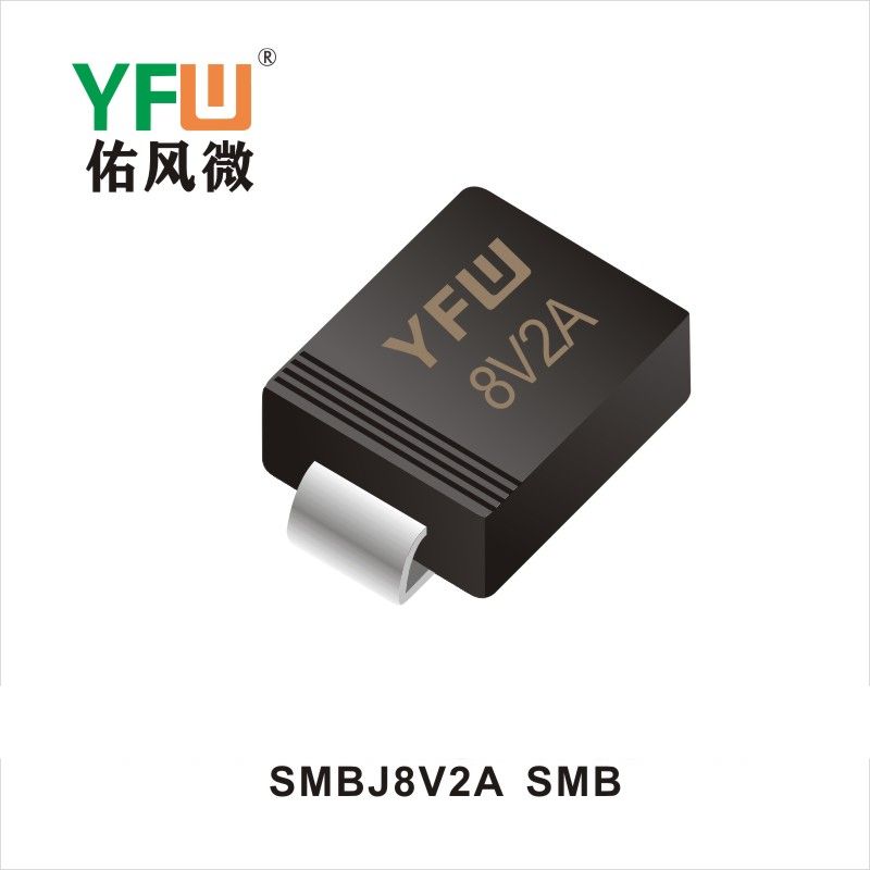 SMBJ8V2A SMB瞬態抑制二極管YFW佑風微原廠 