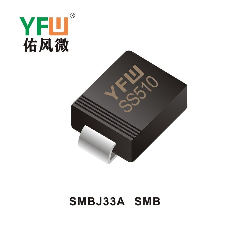 SMBJ33A SMB瞬態(tài)抑制二極管YFW佑風微原廠 