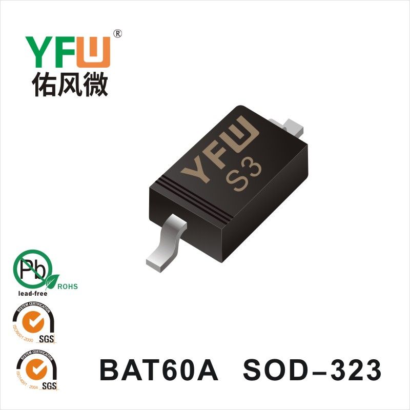 BAT60A SOD-323肖特基二極管YFW佑風微原廠 