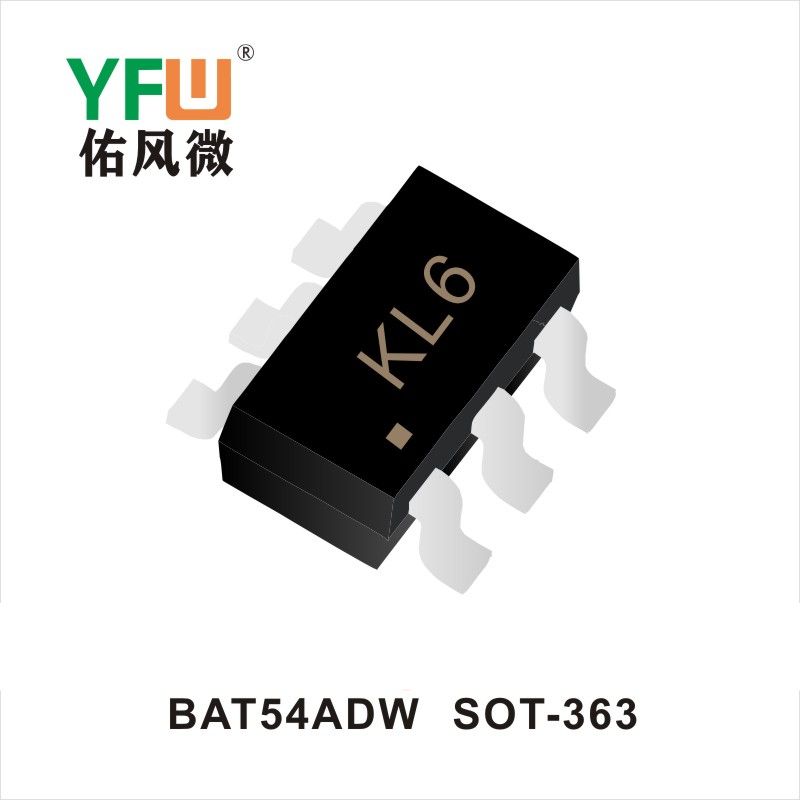 BAT54ADW SOD-363肖特基二極管YFW佑風微原廠 