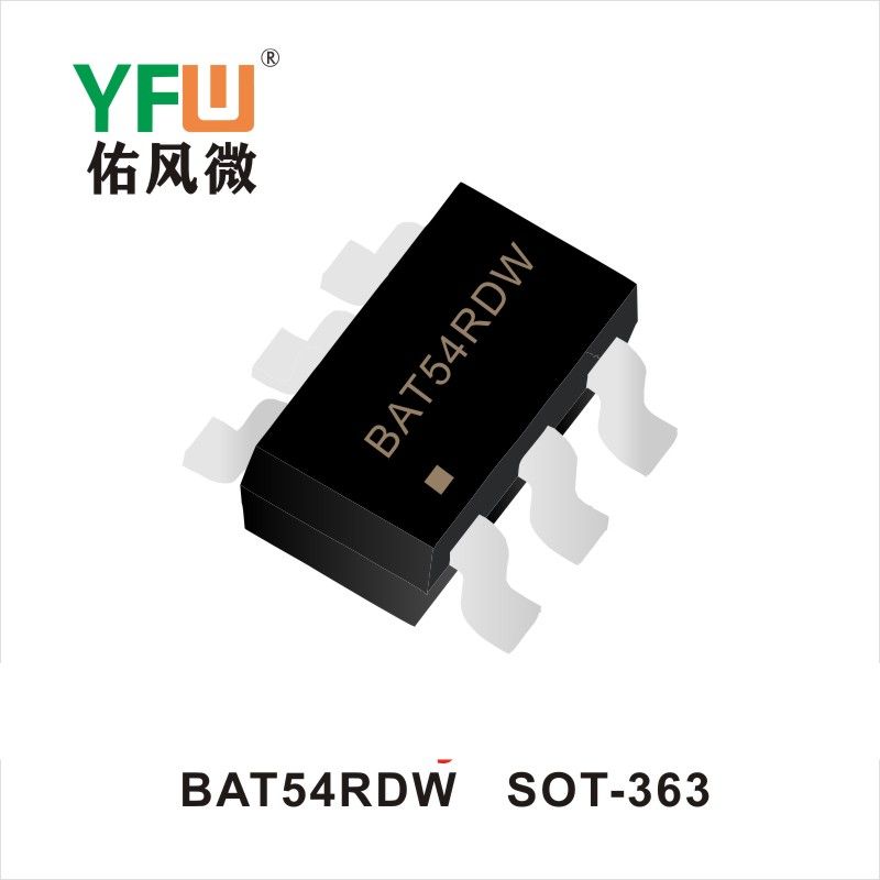 BAT54RDW SOD-363肖特基二極管YFW佑風微原廠 