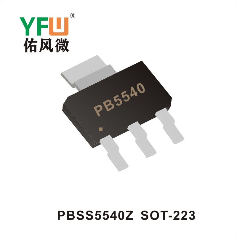 PBSS5540Z SOT-223三極管  YFW佑風(fēng)微原廠