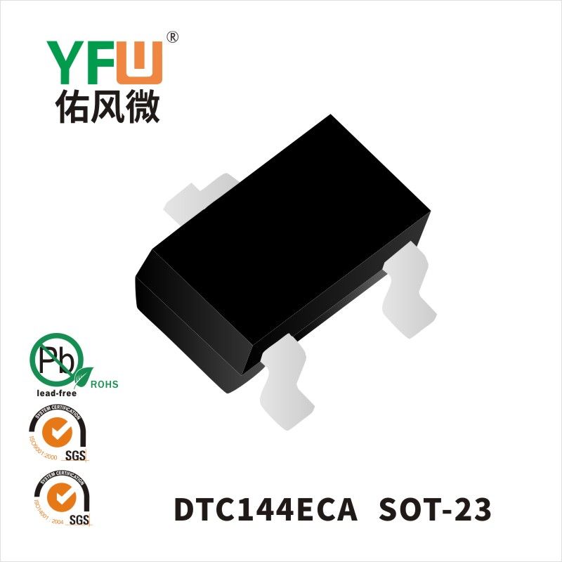 DTC144ECA SOT-23 數(shù)字晶體管  YFW佑風(fēng)微原廠