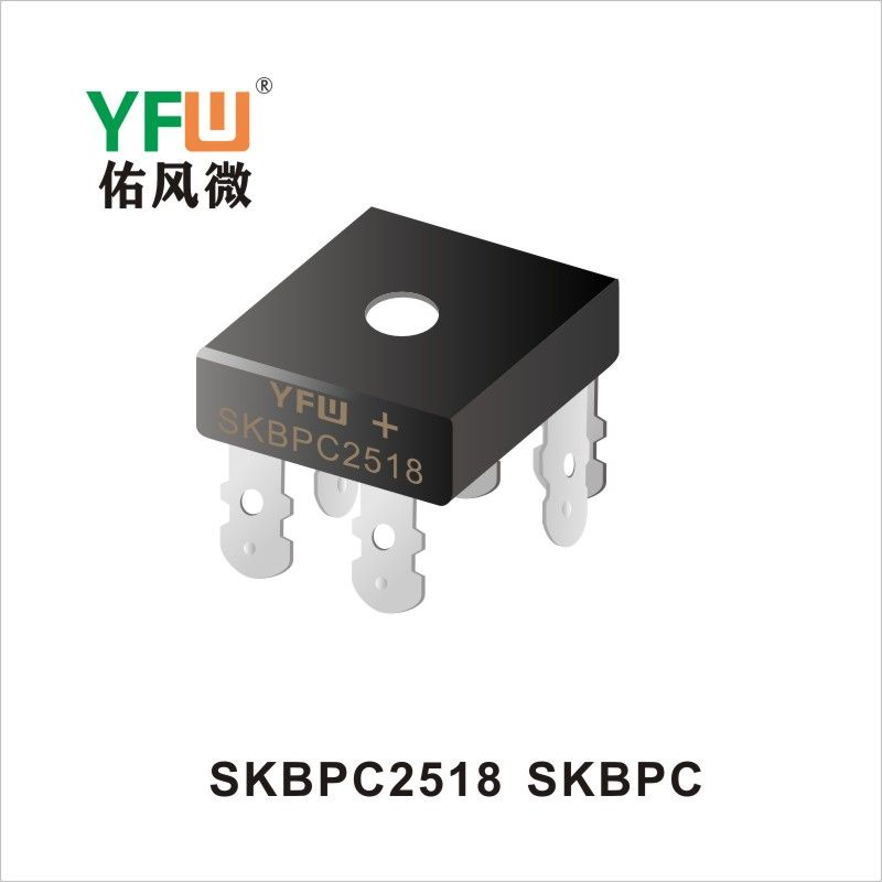 SKBPC2518 SKBPC 橋式整流器 YFW佑風微原廠