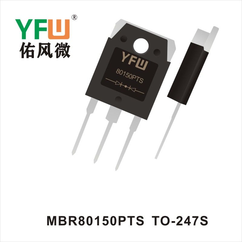 MBR80150PTS TO-247S 肖特基二極管 YFW佑風微原廠