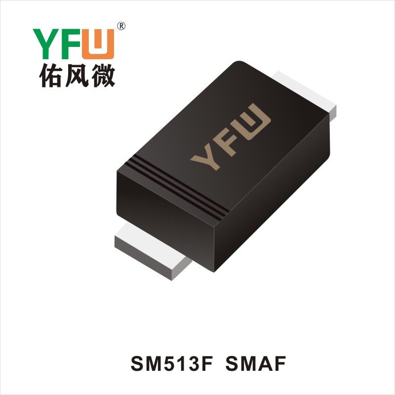 SM513F SMAF 標準整流器 YFW佑風微原廠